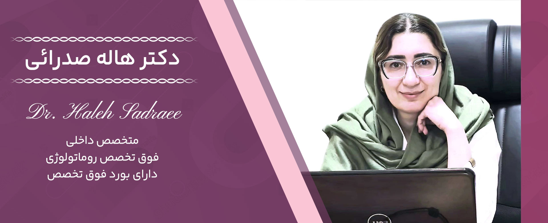 دکتر هاله صدرائی